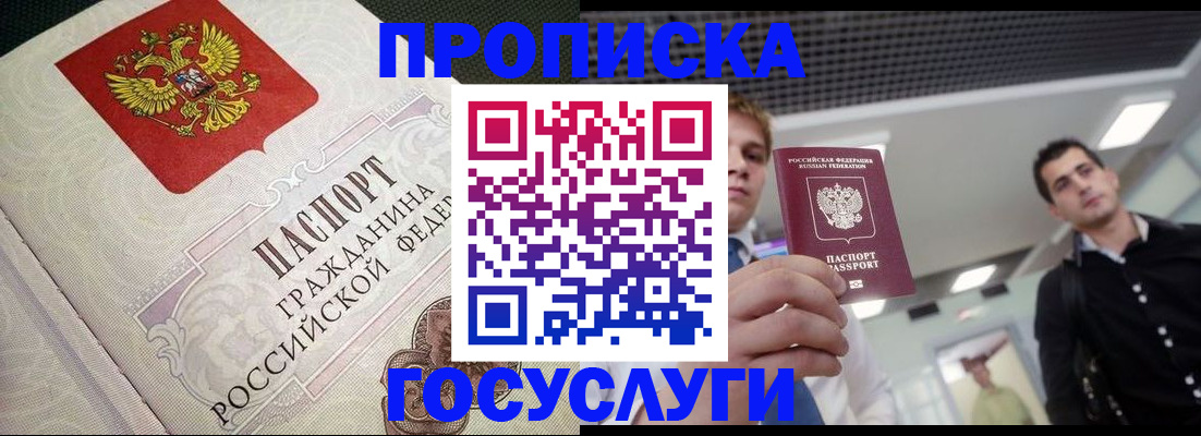 временная регистрация в квартире в Таштаголе